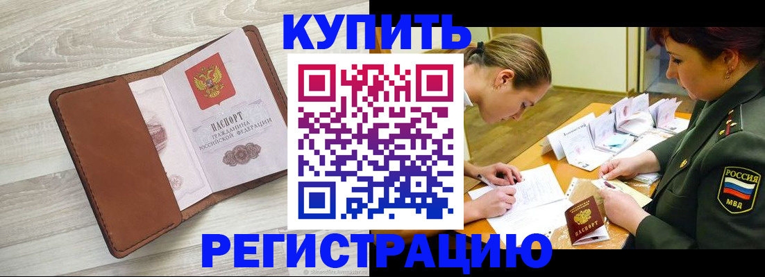 прописка от собственника в Новом Осколе