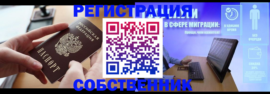 регистрация в Новом Осколе