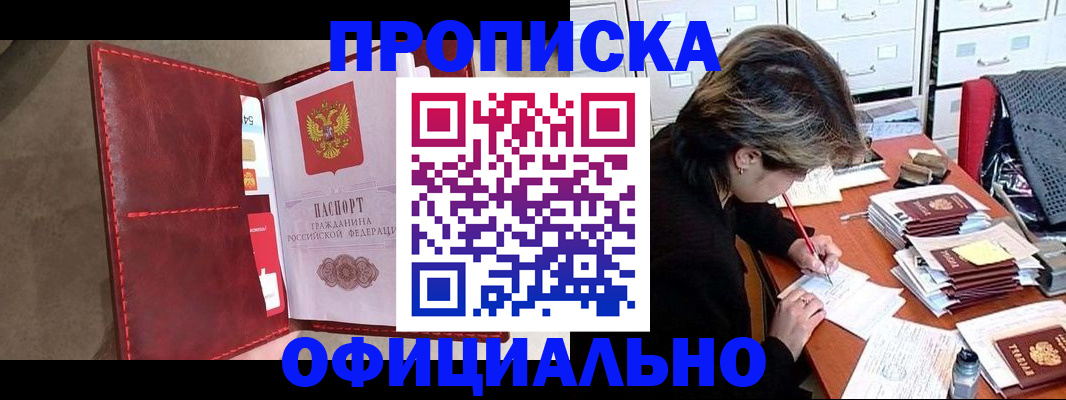 временная регистрация купить в Новом Осколе