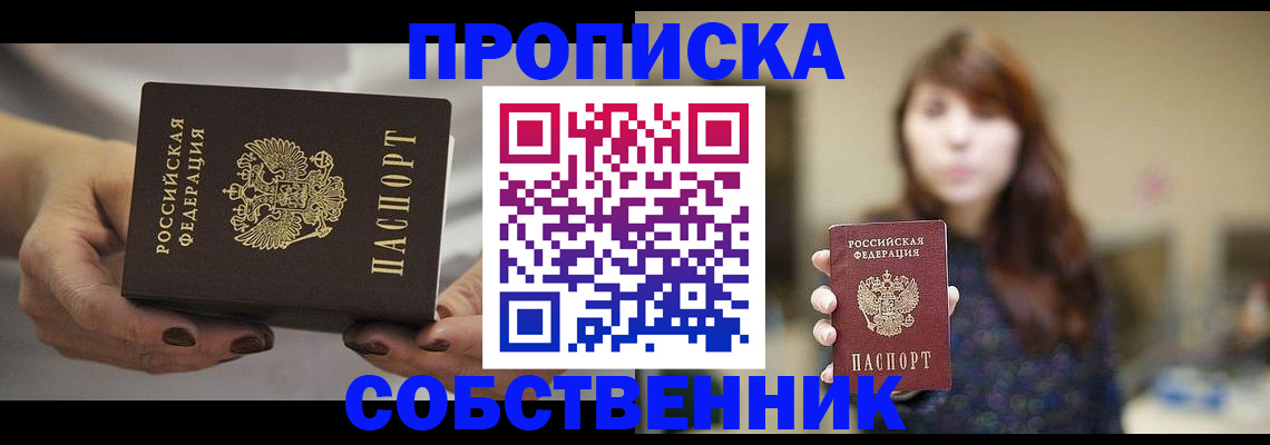 временная регистрация 2025 в Новом Осколе
