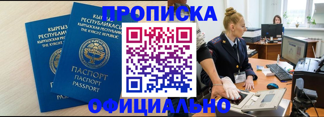 где прописаться в Новом Осколе